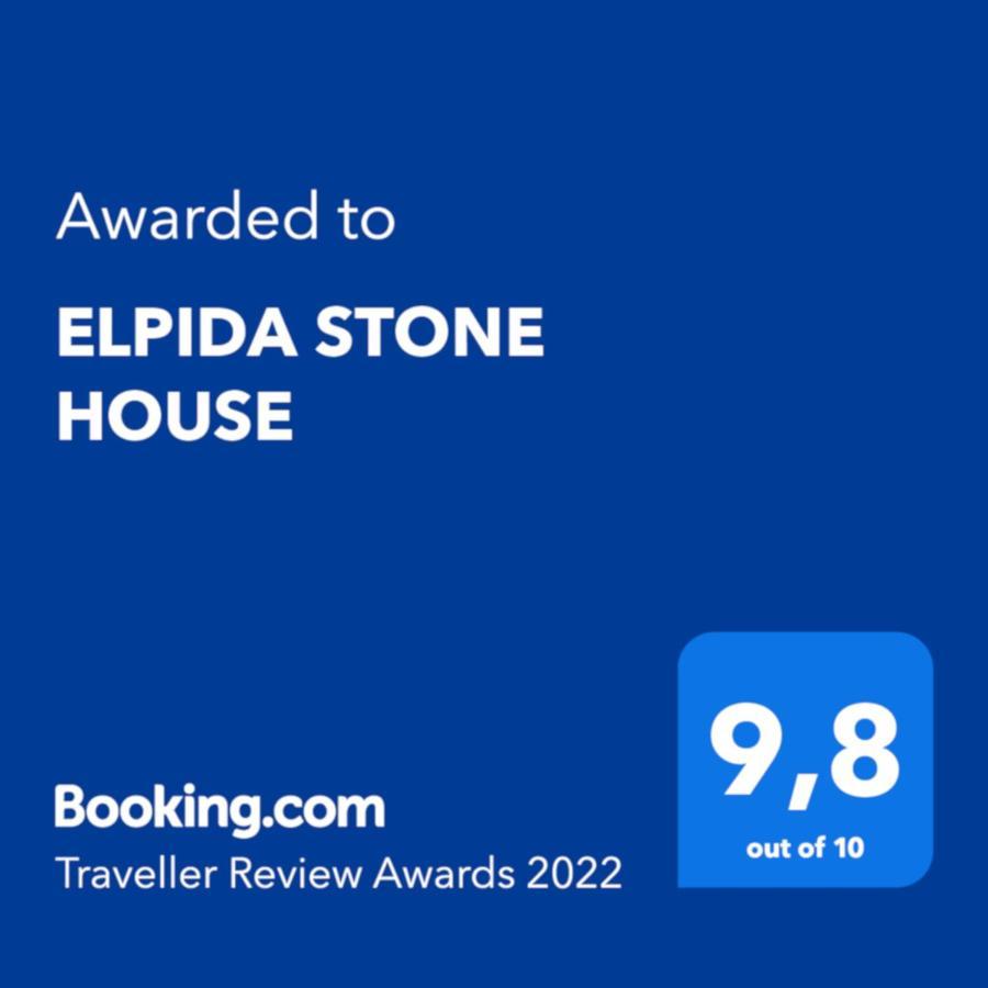 사코우디아 Elpida Stone House 아파트 외부 사진